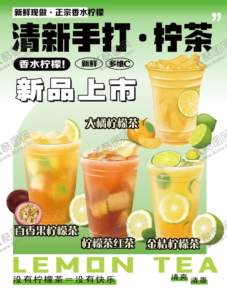 编号：79099002051815591534【酷图网】源文件下载-手绘柠檬茶海报