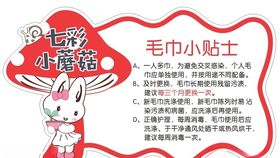 毛巾小贴士