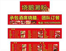 烧鹅濑粉海报