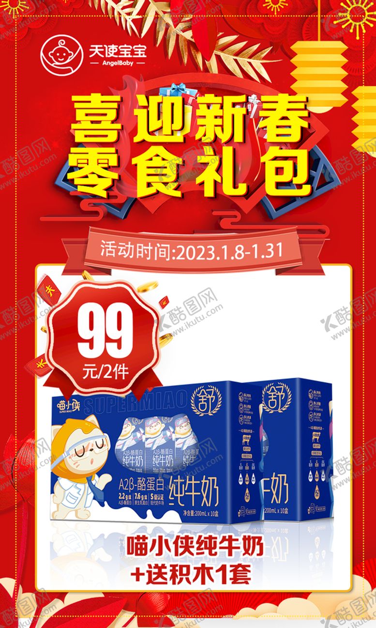 编号：40275310081614597820【酷图网】源文件下载-新春钜惠