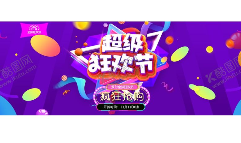 编号：95727212082139222039【酷图网】源文件下载-双11海报