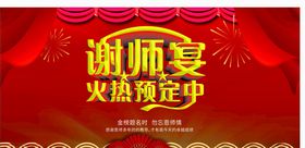 字体设计谢师宴