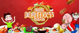全民美食狂欢节微信海报