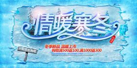 情暖寒冬