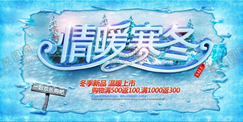 编号：33371807091640155216【酷图网】源文件下载-情暖寒冬