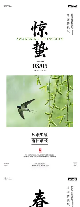 惊蛰春分春天风景海报