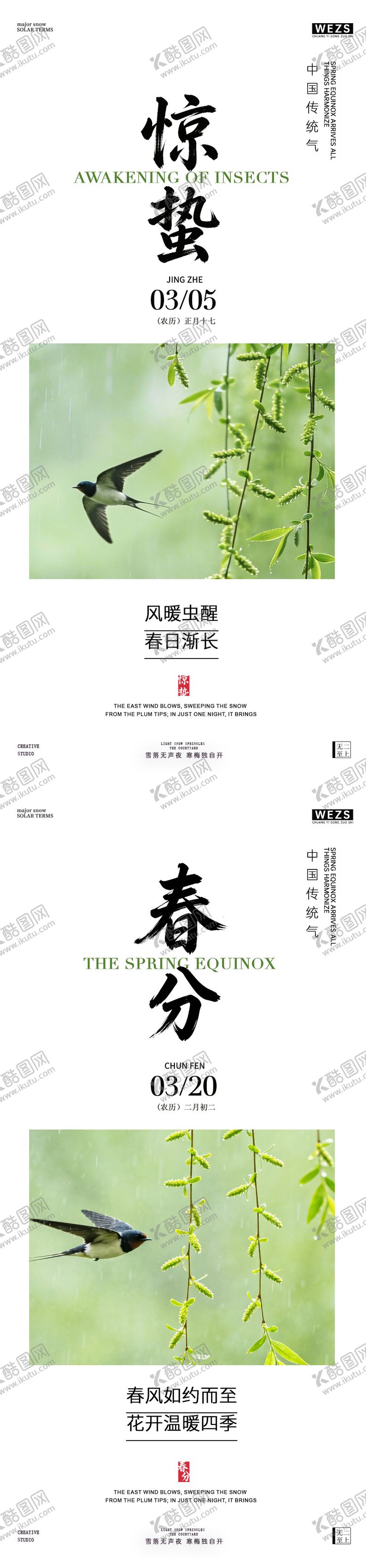 编号：10652902260218011798【酷图网】源文件下载-地产惊蛰春分春天风景海报