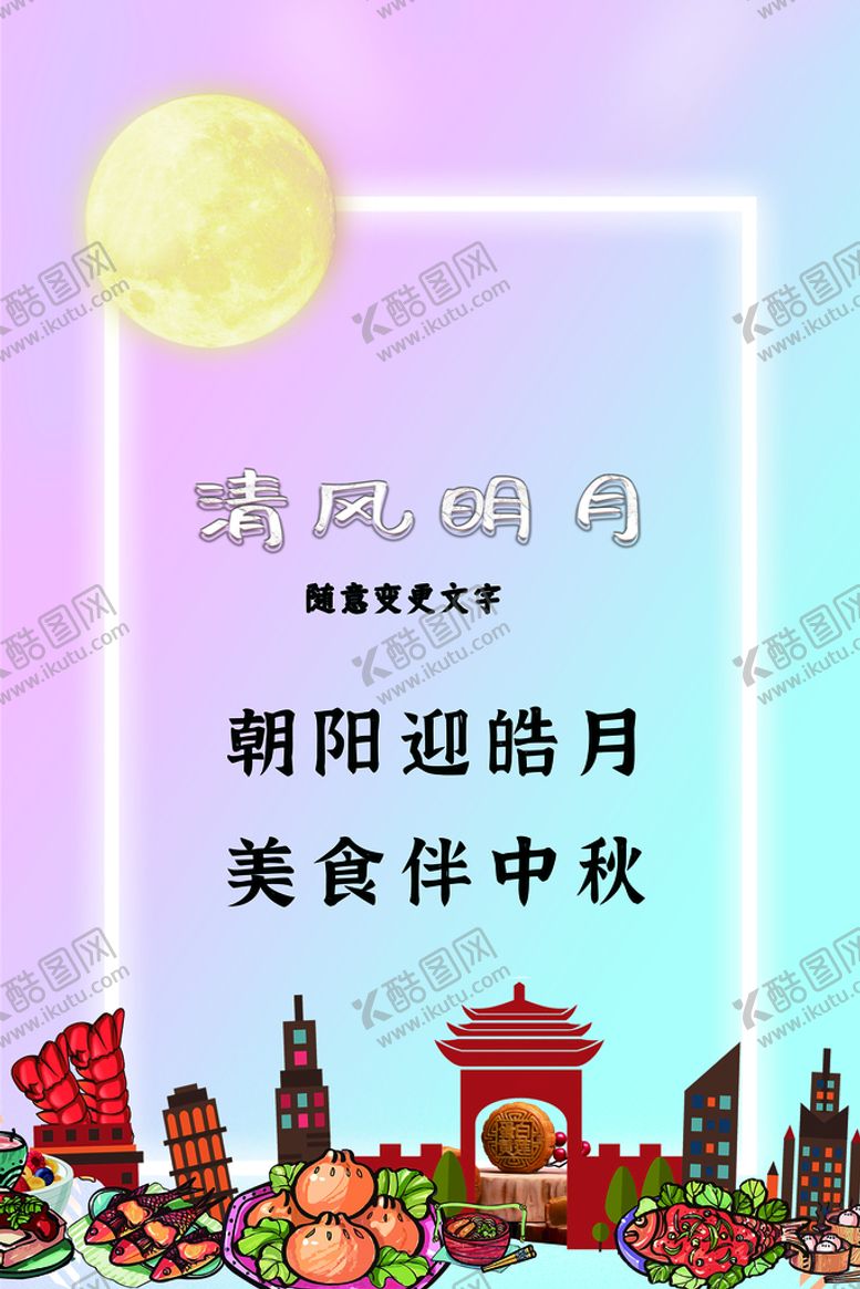 编号：32765109221714442436【酷图网】源文件下载-中秋美食