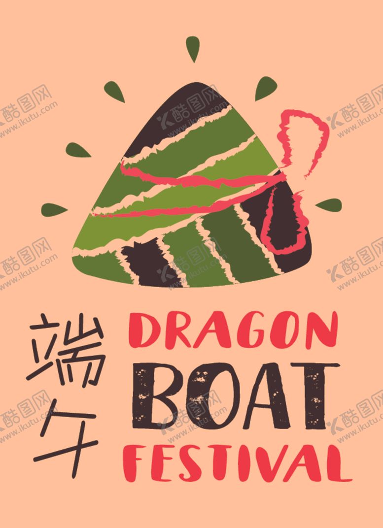 编号：60759410291549155841【酷图网】源文件下载-粽子