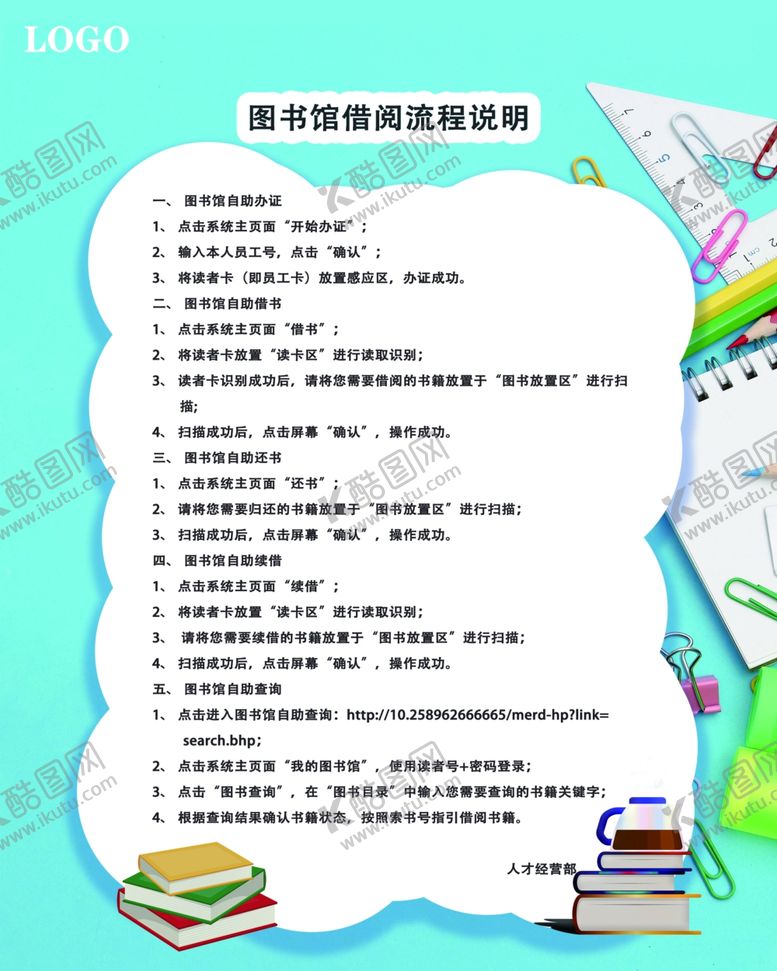 编号：94926204220514235494【酷图网】源文件下载-图书馆借阅流程说明