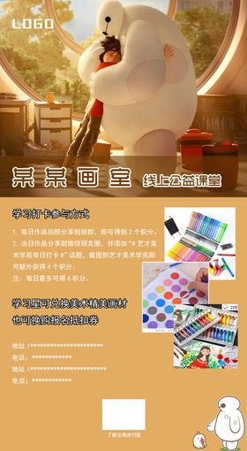 画室海报宣传