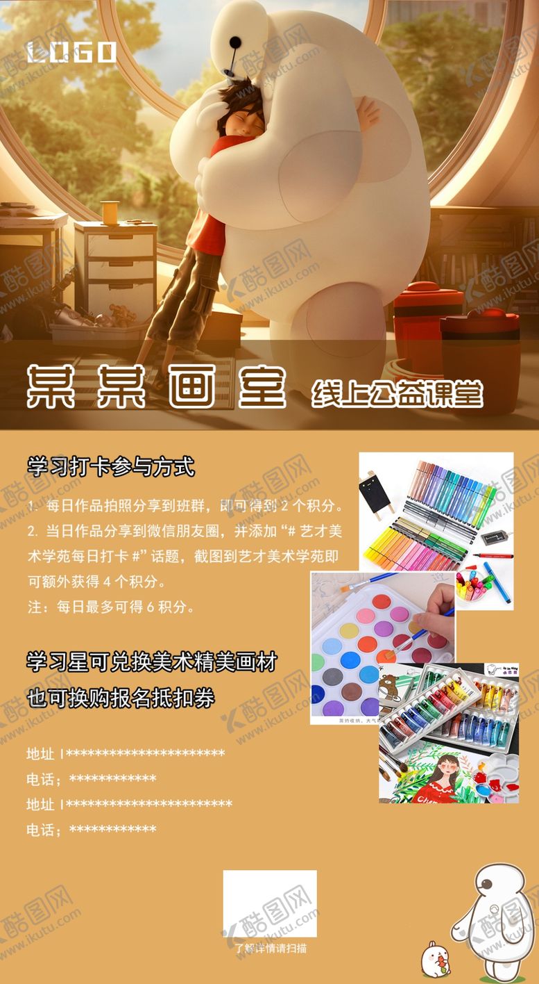 编号：54314207031715592131【酷图网】源文件下载-画室宣传海报