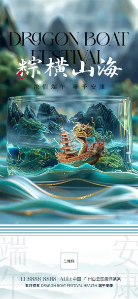 端午节赛龙舟海报中国传统日五月初五粽子