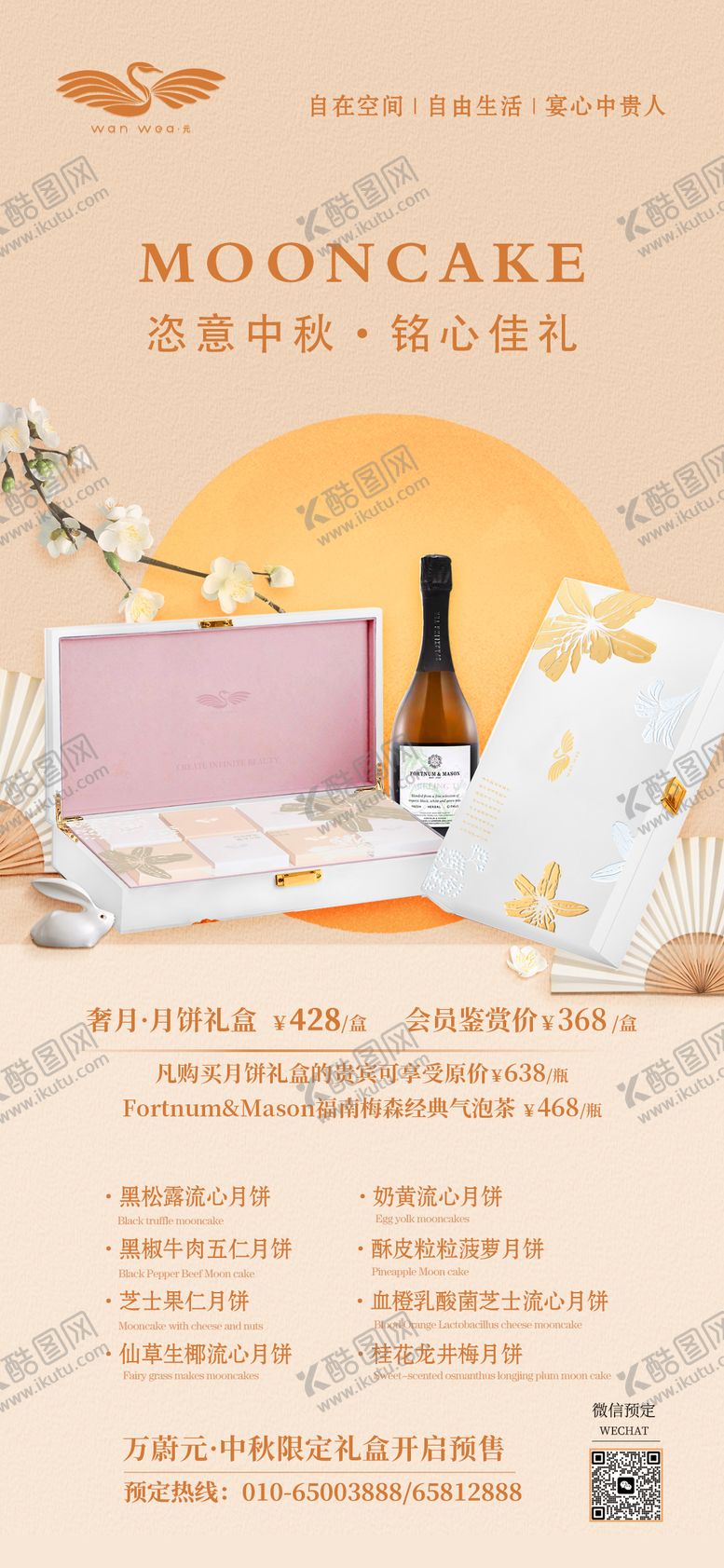 编号：35684108172316584849【酷图网】源文件下载-中秋节月饼礼盒宣传海报