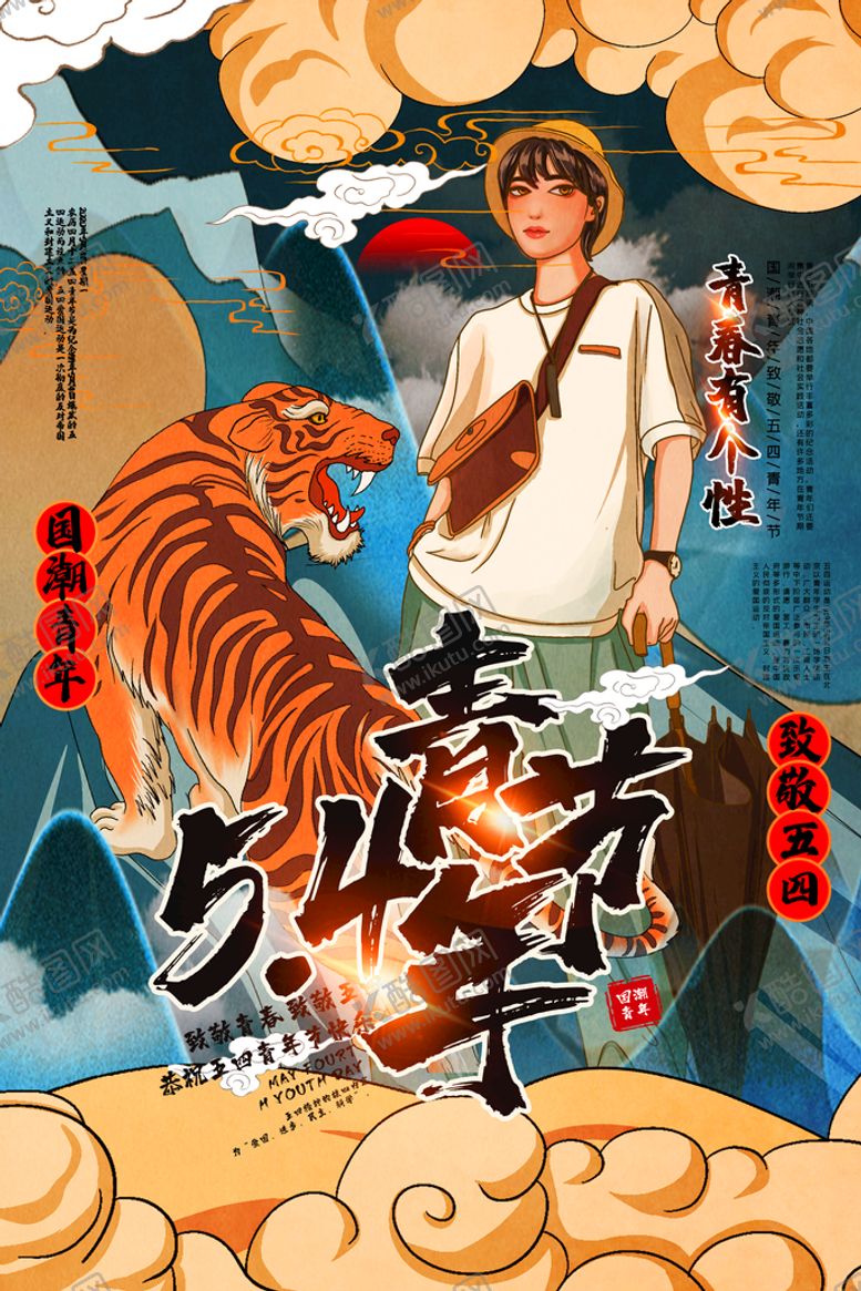 编号：14650709301939036579【酷图网】源文件下载-青年节海报