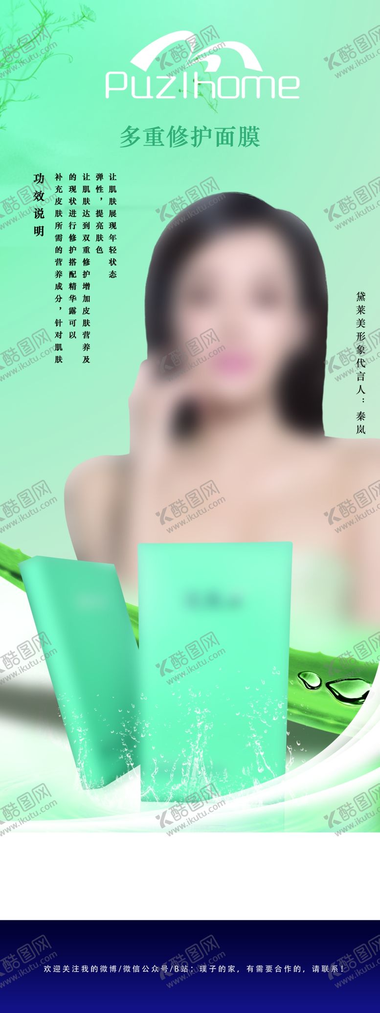 编号：50612710141630072095【酷图网】源文件下载-青色化妆品海报