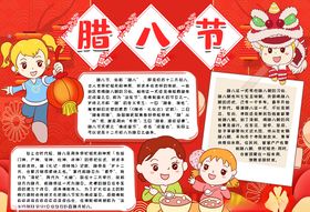 腊八节小报