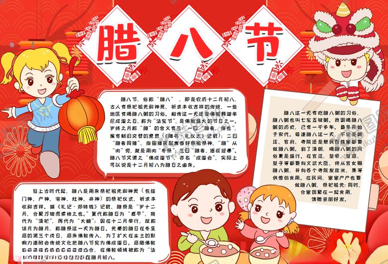 编号：65030007080507492071【酷图网】源文件下载-腊八节小报