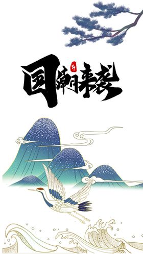 国潮来袭中国风素材png