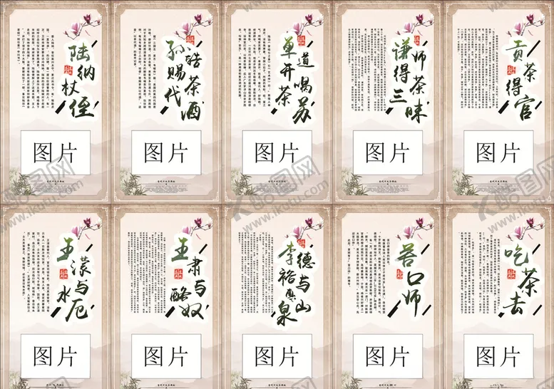 编号：10456506252213543191【酷图网】源文件下载-茶十大典故