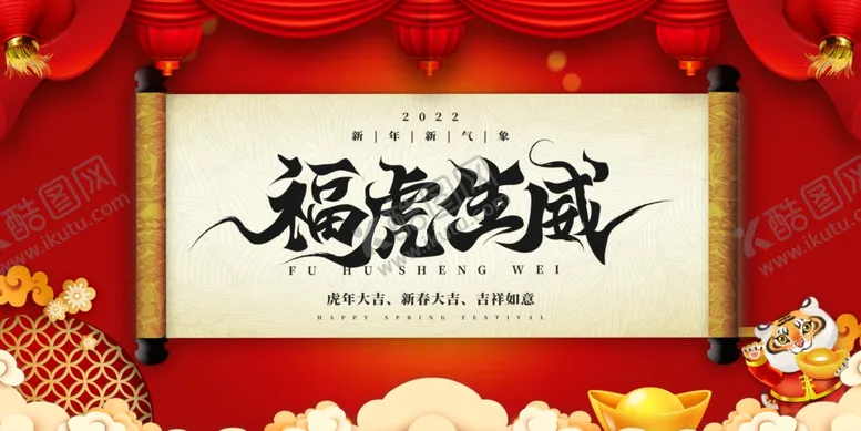 编号：73973101252000221556【酷图网】源文件下载-虎年贺岁喜庆国潮插画海报展板
