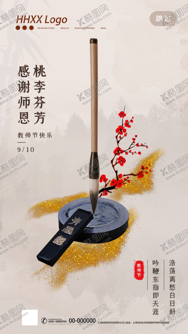 编号：54846109221630317075【酷图网】源文件下载-教师节