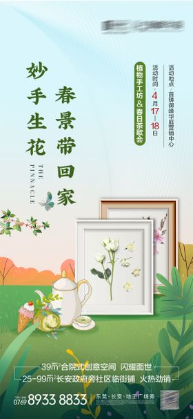 茶歇会海报