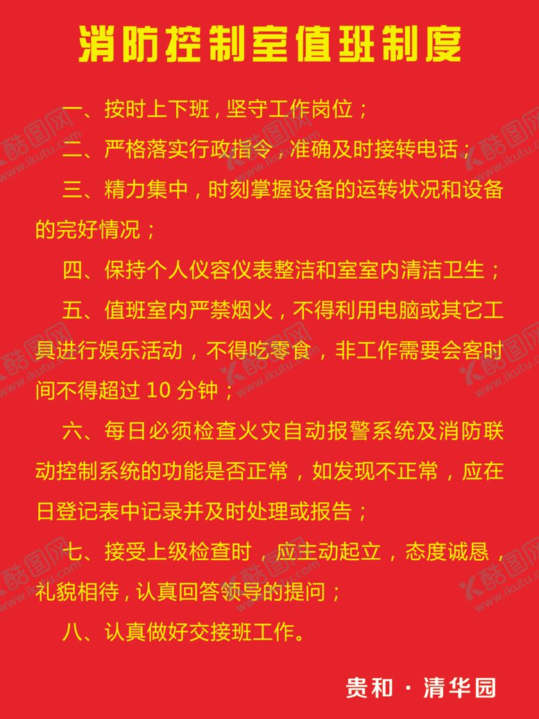 编号：75563404222249375587【酷图网】源文件下载-消防