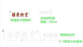 胡庆余堂LOGO发光字