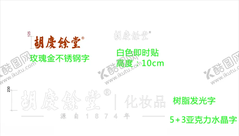 编号：87072807011053088867【酷图网】源文件下载-胡庆余堂LOGO发光字