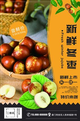 冬枣