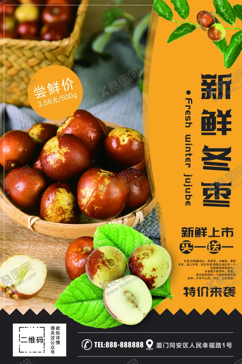 编号：44438007131132143635【酷图网】源文件下载-冬枣
