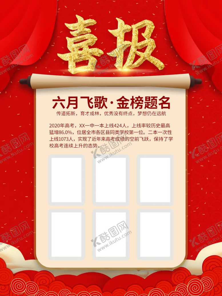 编号：61891107020227535284【酷图网】源文件下载-喜报简约海报