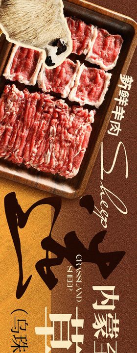 新鲜涮肉商户通五图餐饮海报