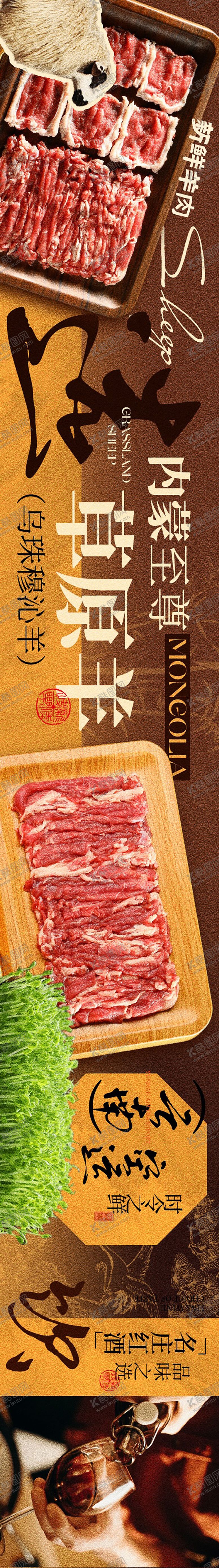编号：41853107211154037503【酷图网】源文件下载-新鲜涮肉商户通五图餐饮海报
