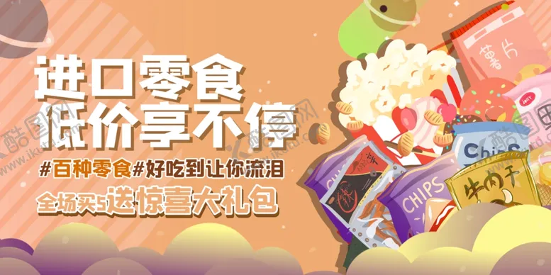 编号：58979609090027248400【酷图网】源文件下载-美食海报