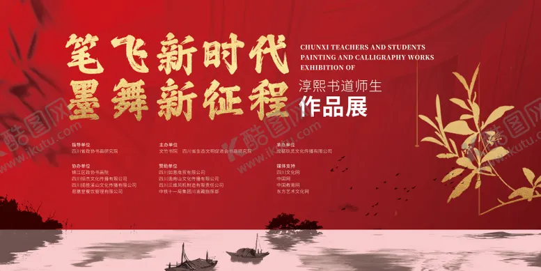 编号：82754311301849363163【酷图网】源文件下载-红色主画面