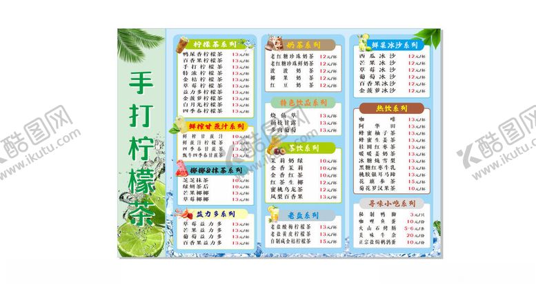 编号：48630901042054552925【酷图网】源文件下载-手打柠檬茶