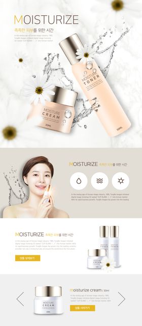绿色植物化妆品网页