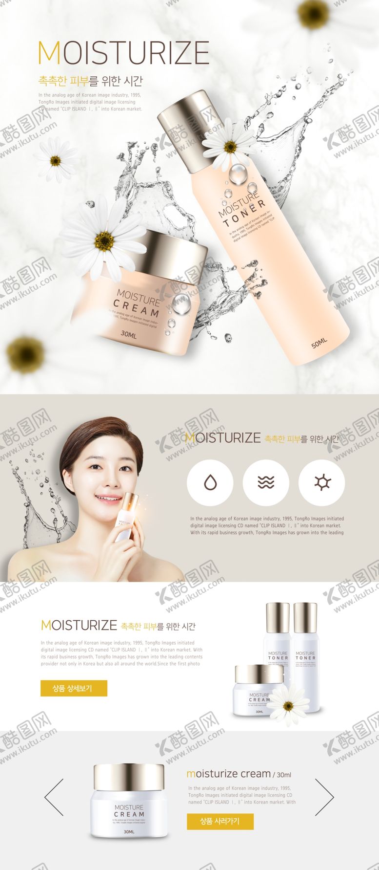 编号：44908310240115206565【酷图网】源文件下载-绿色植物化妆品网页