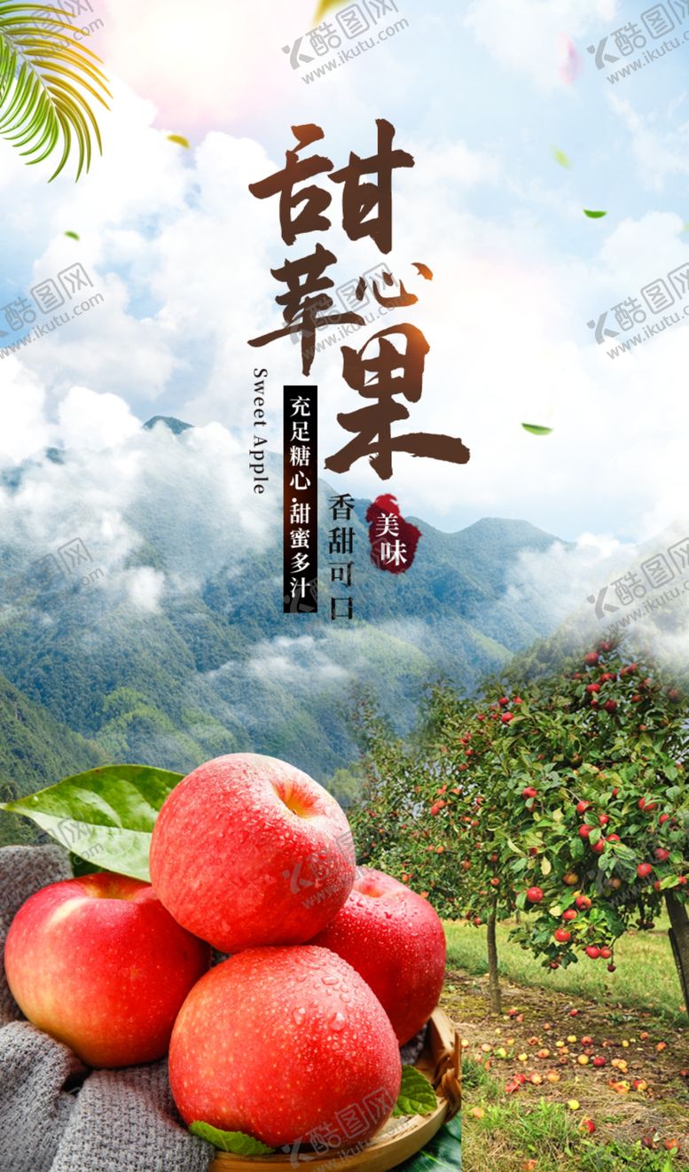 编号：79368601301243007961【酷图网】源文件下载-甜心苹果