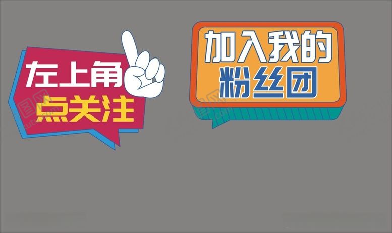 编号：29380612101916512852【酷图网】源文件下载-手举牌