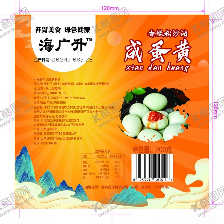 编号：51387201250606357699【酷图网】源文件下载-咸蛋黄不干胶标签