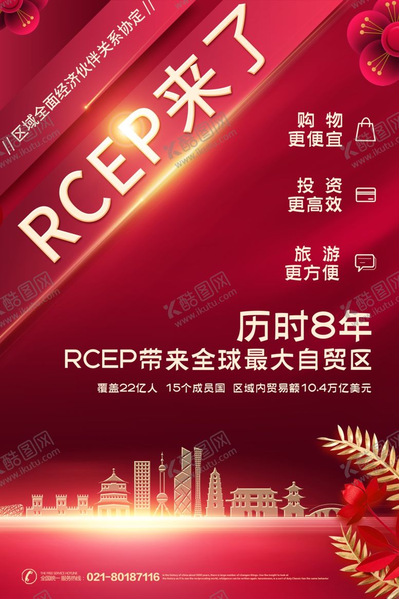 编号：24240410041204029239【酷图网】源文件下载-科技城市RCEP