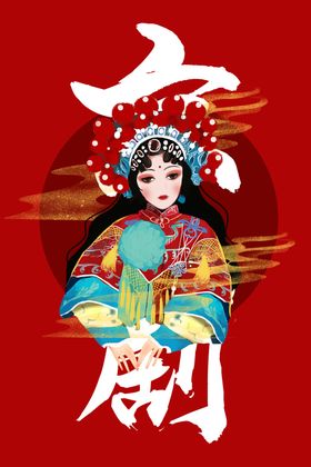 京剧人物装饰画