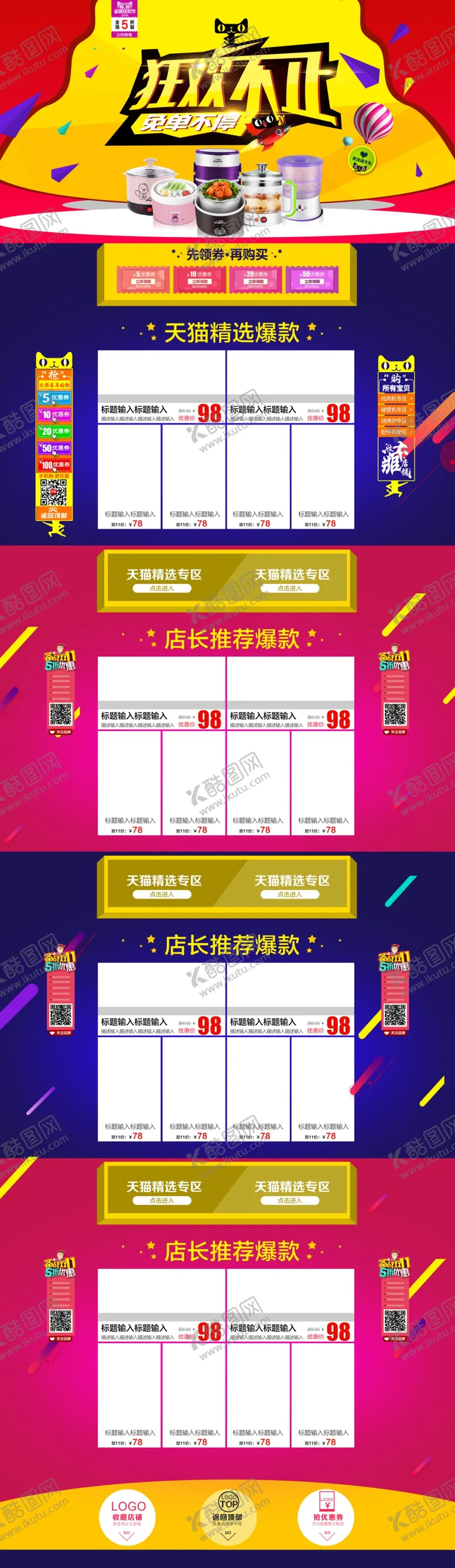 编号：87455804081851546906【酷图网】源文件下载-双11家用电器首页
