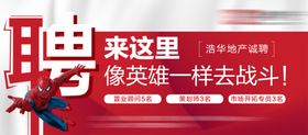 招聘地产活动微信稿节日