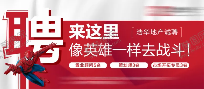 编号：37798606281038599599【酷图网】源文件下载-招聘地产活动微信稿节日