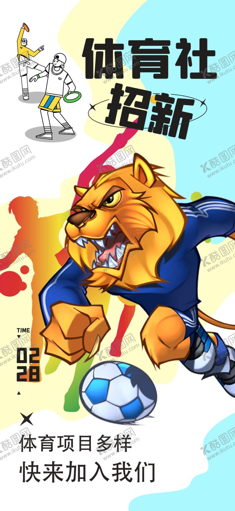 编号：80467004162335055426【酷图网】源文件下载-体育生版猫和老鼠创意海报