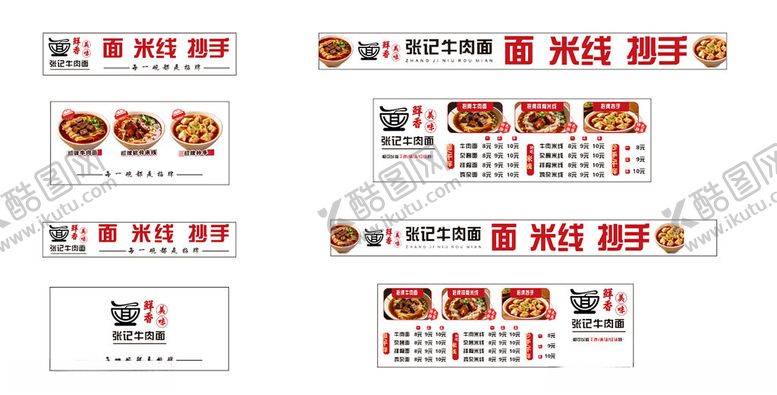 编号：52677605241616362502【酷图网】源文件下载-牛肉面海报灯箱